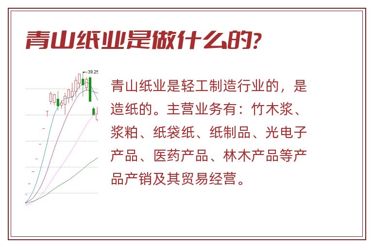 青山纸业是做什么的?