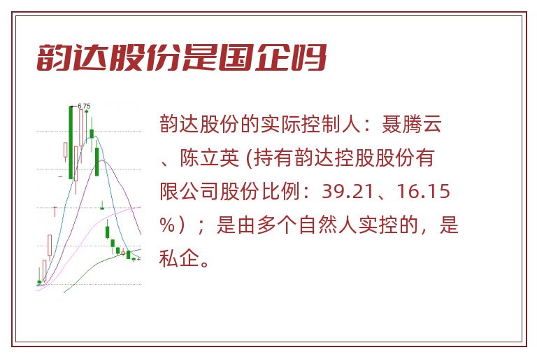 韵达股份是国企吗