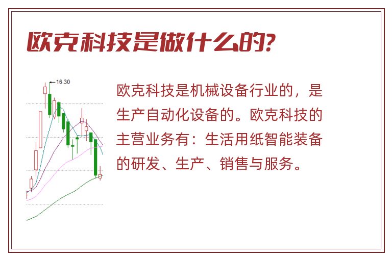 欧克科技是做什么的？