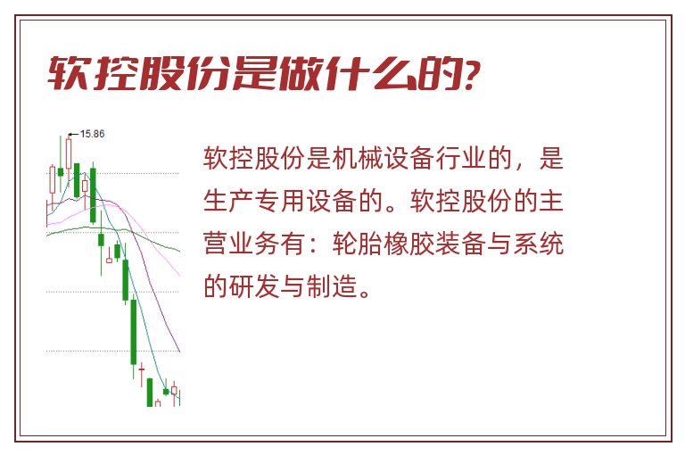 软控股份是做什么的?