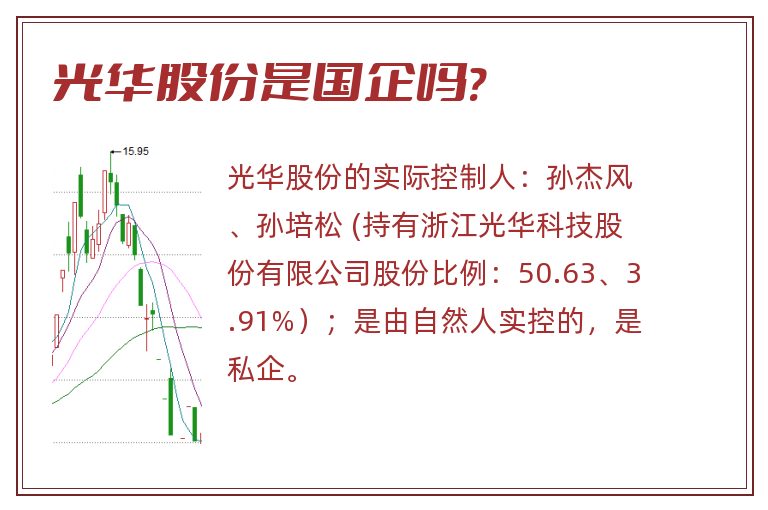 光华股份,光华股份是国企吗.jpg