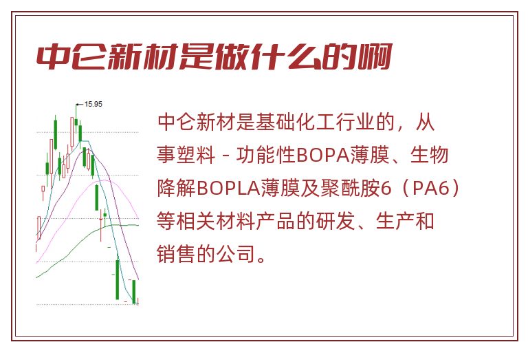 中仑新材是做什么的啊