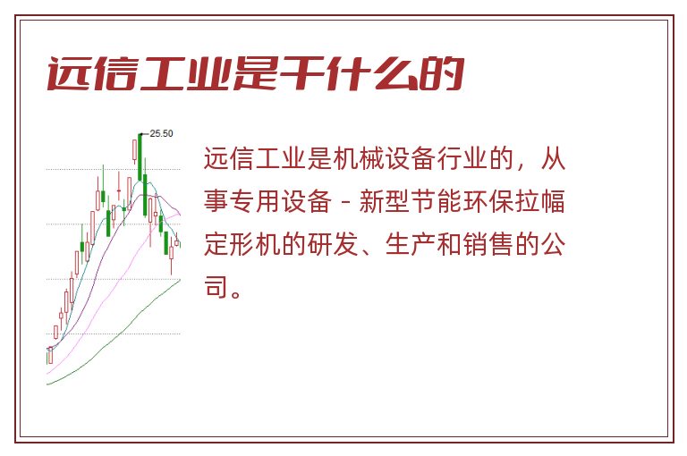 远信工业是干什么的