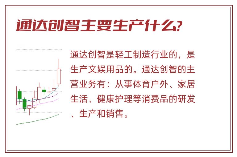 通达创智主要生产什么?