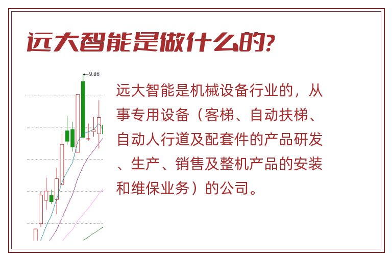 远大智能是做什么的?