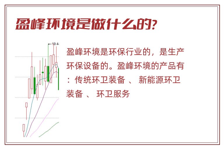 盈峰环境是做什么的?