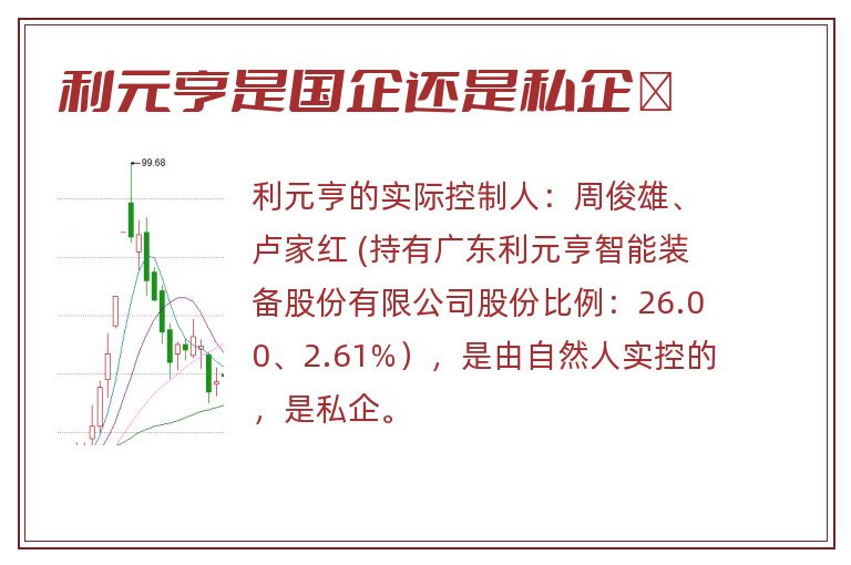 利元亨是国企还是私企	