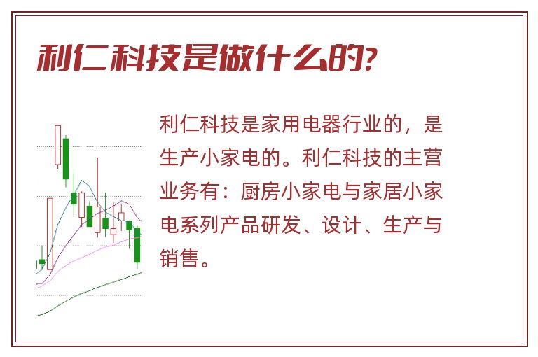 利仁科技,利仁科技是做什么的.jpg