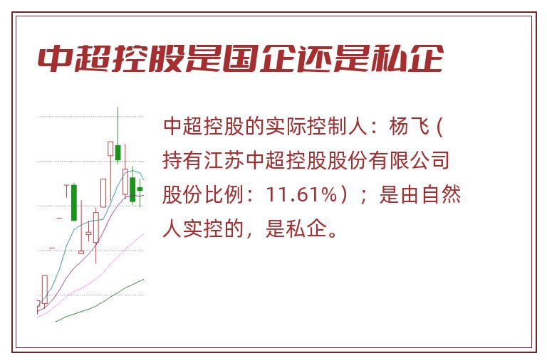 中超控股,中超控股是国企还是私企,中超控股是国企吗.jpg