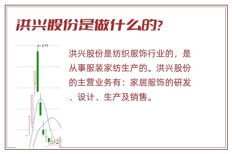 洪兴股份是做什么的?