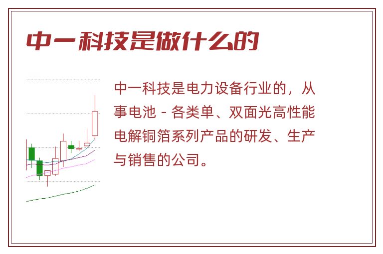 中一科技是做什么的