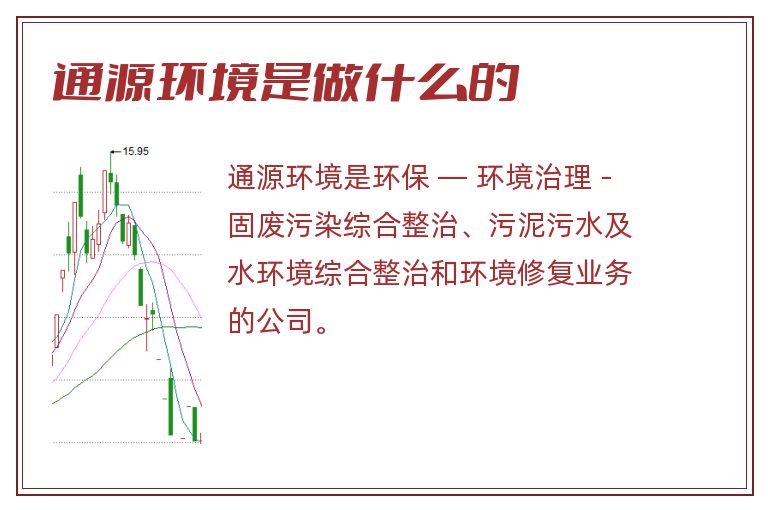 通源环境是做什么的