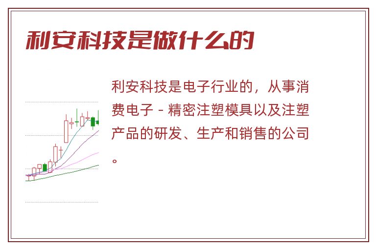 利安科技是做什么的