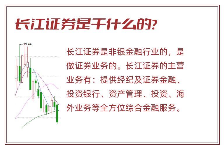 长江证券是干什么的?