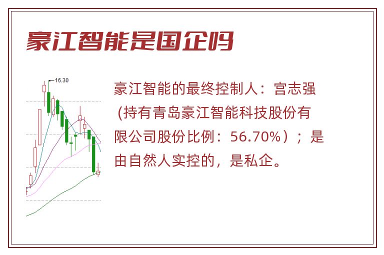 豪江智能是国企吗