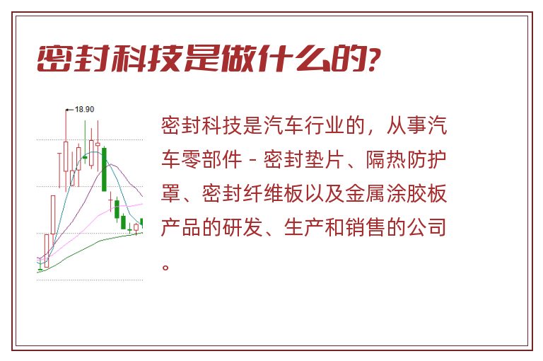 密封科技是做什么的?