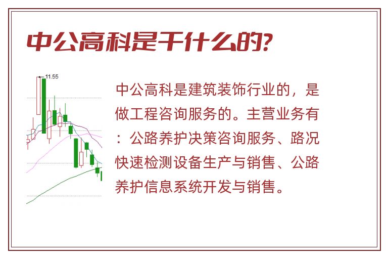 中公高科是干什么的？