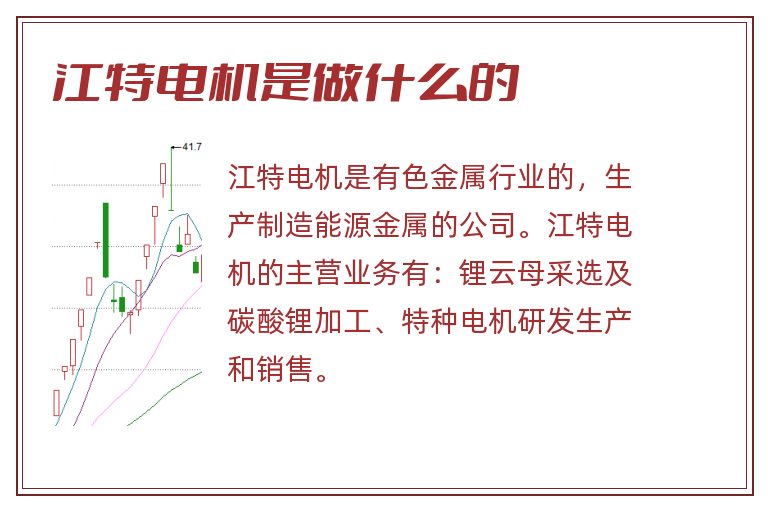 江特电机是做什么的