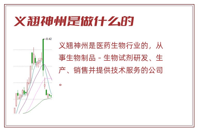 义翘神州是做什么的