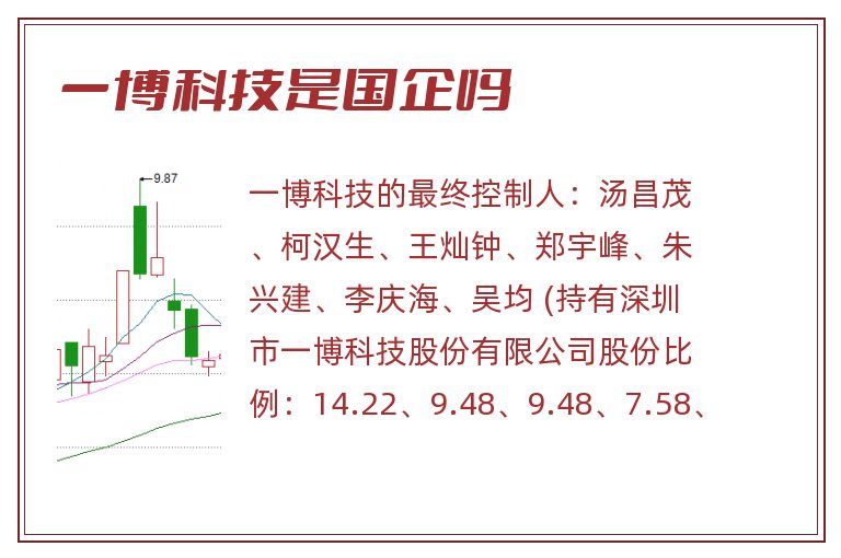 一博科技是国企吗