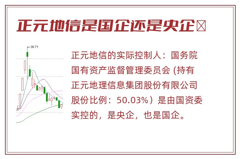 正元地信是国企还是央企	