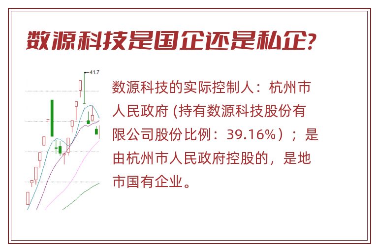 数源科技是国企还是私企?