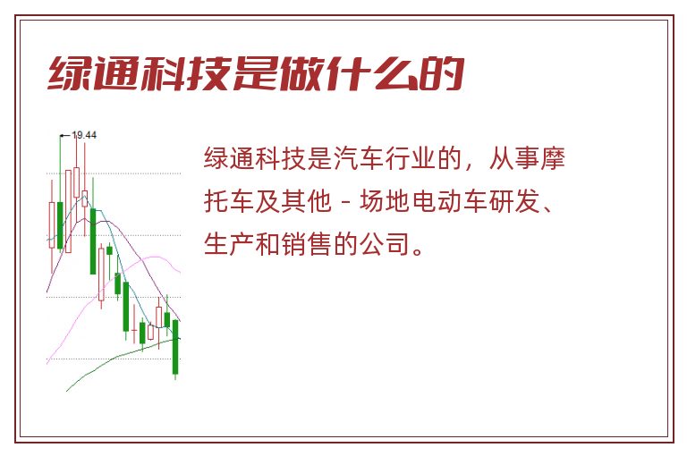 绿通科技是做什么的