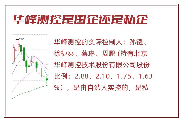 华峰测控是国企还是私企