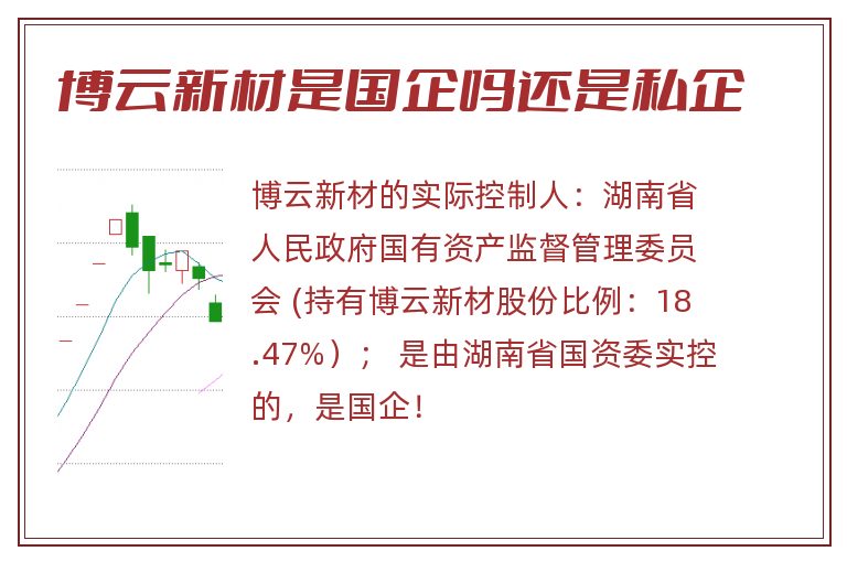 博云新材是国企吗还是私企