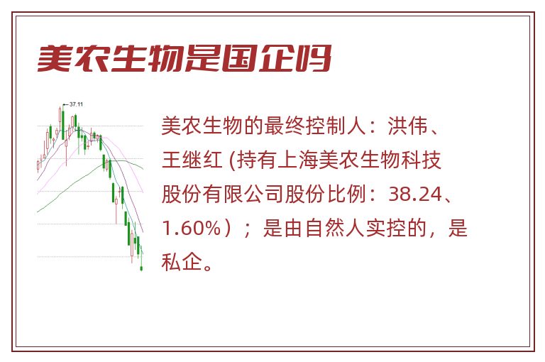 美农生物是国企吗