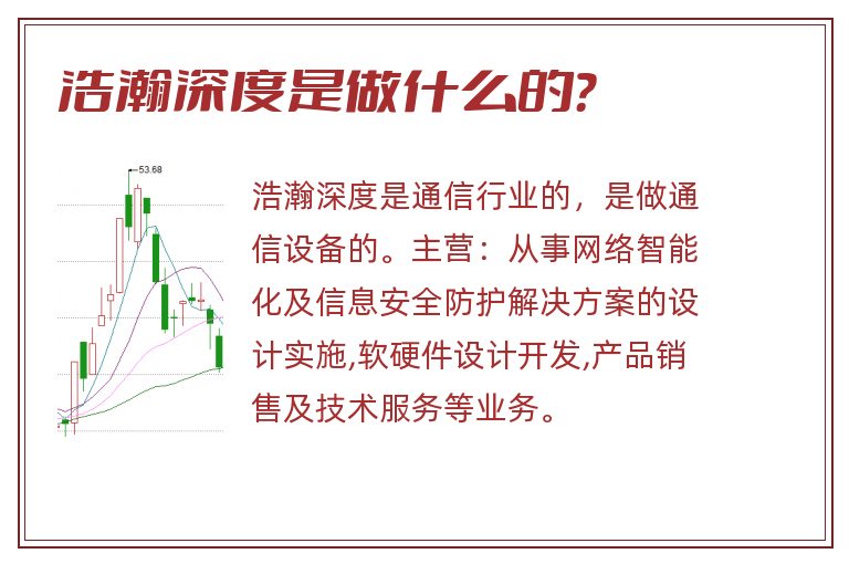 浩瀚深度是做什么的？