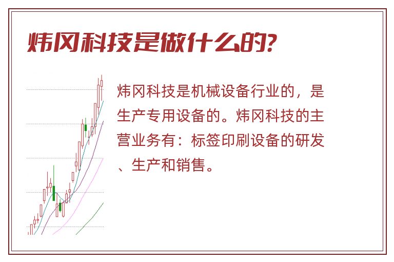 炜冈科技,炜冈科技是做什么的,炜冈科技是干什么的.jpg