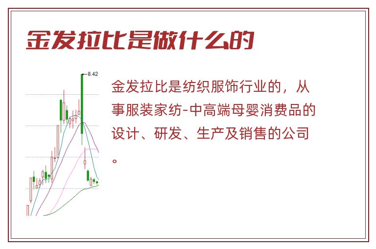 金发拉比是做什么的