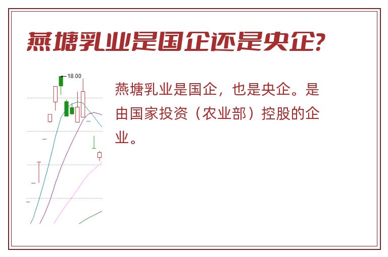 燕塘乳业,燕塘乳业是国企还是央企.jpg