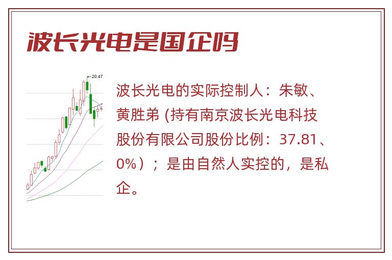 波长光电是国企吗