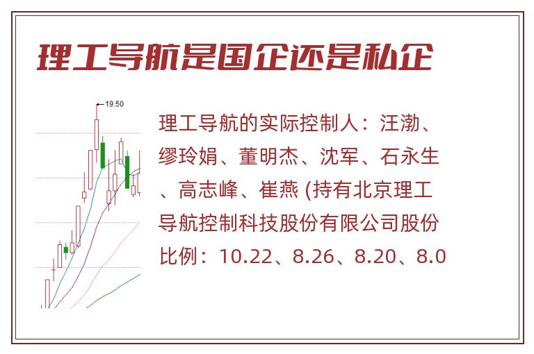 理工导航是国企还是私企