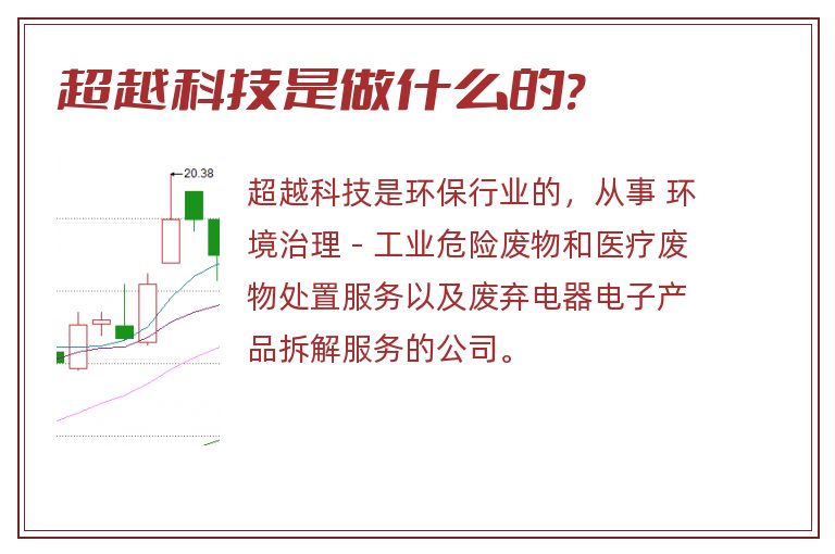 超越科技是做什么的?