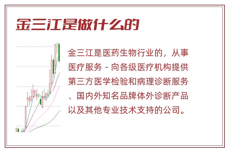 金三江是做什么的