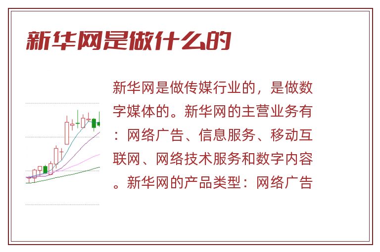 新华网是做什么的