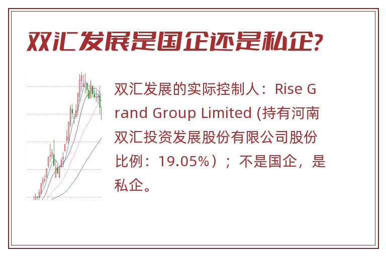 双汇发展是国企还是私企?