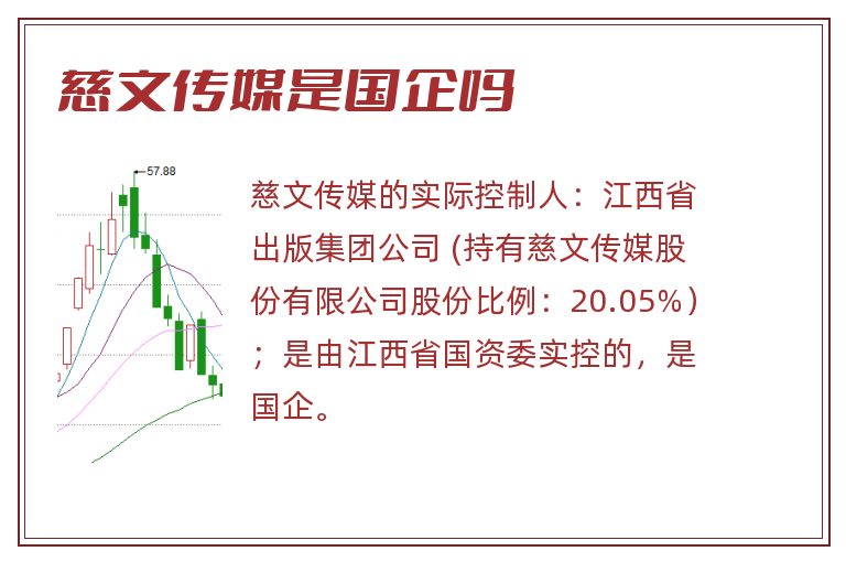 慈文传媒是国企吗