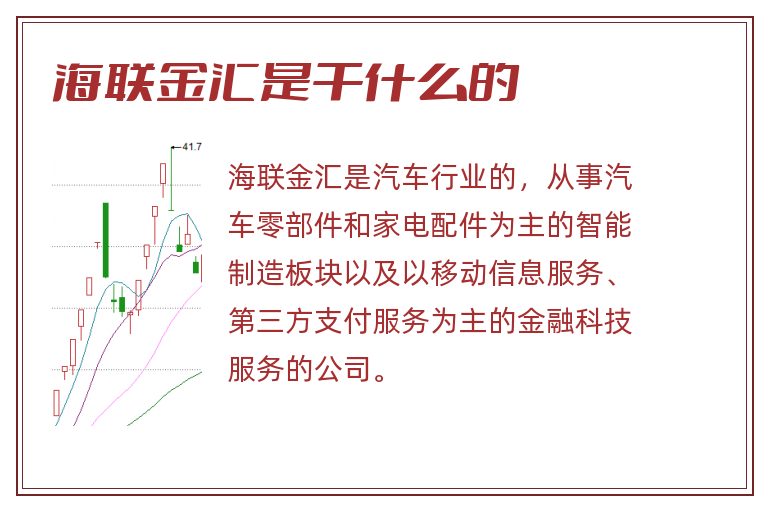 海联金汇是干什么的