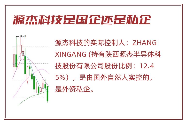 源杰科技是国企还是私企