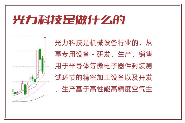 光力科技是做什么的