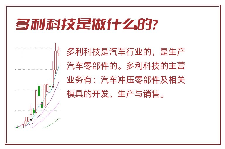 多利科技是做什么的?