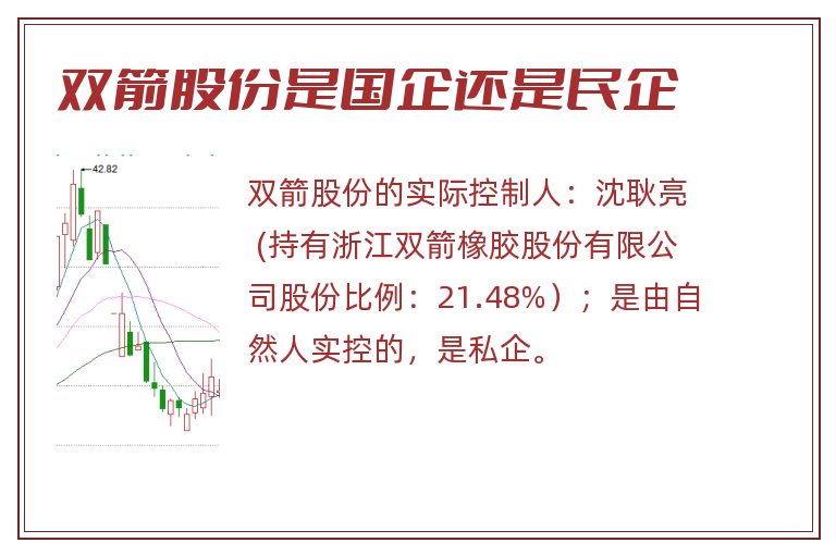 双箭股份是国企还是民企