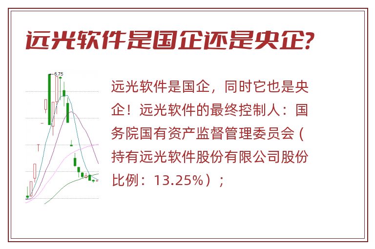 远光软件是国企还是央企？