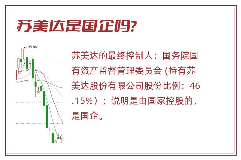 苏美达是国企吗？