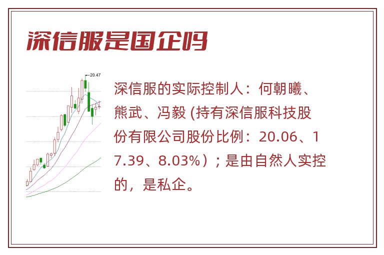 深信服是国企吗