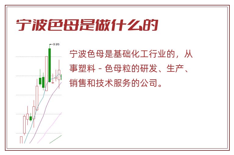 宁波色母是做什么的